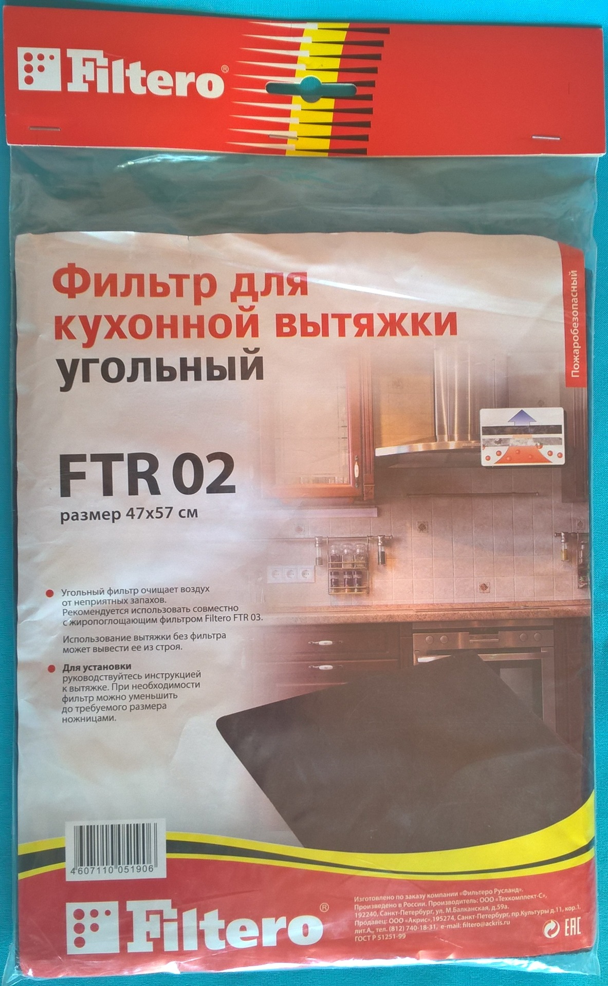Filtero FTR 02  для кухонных вытяжек